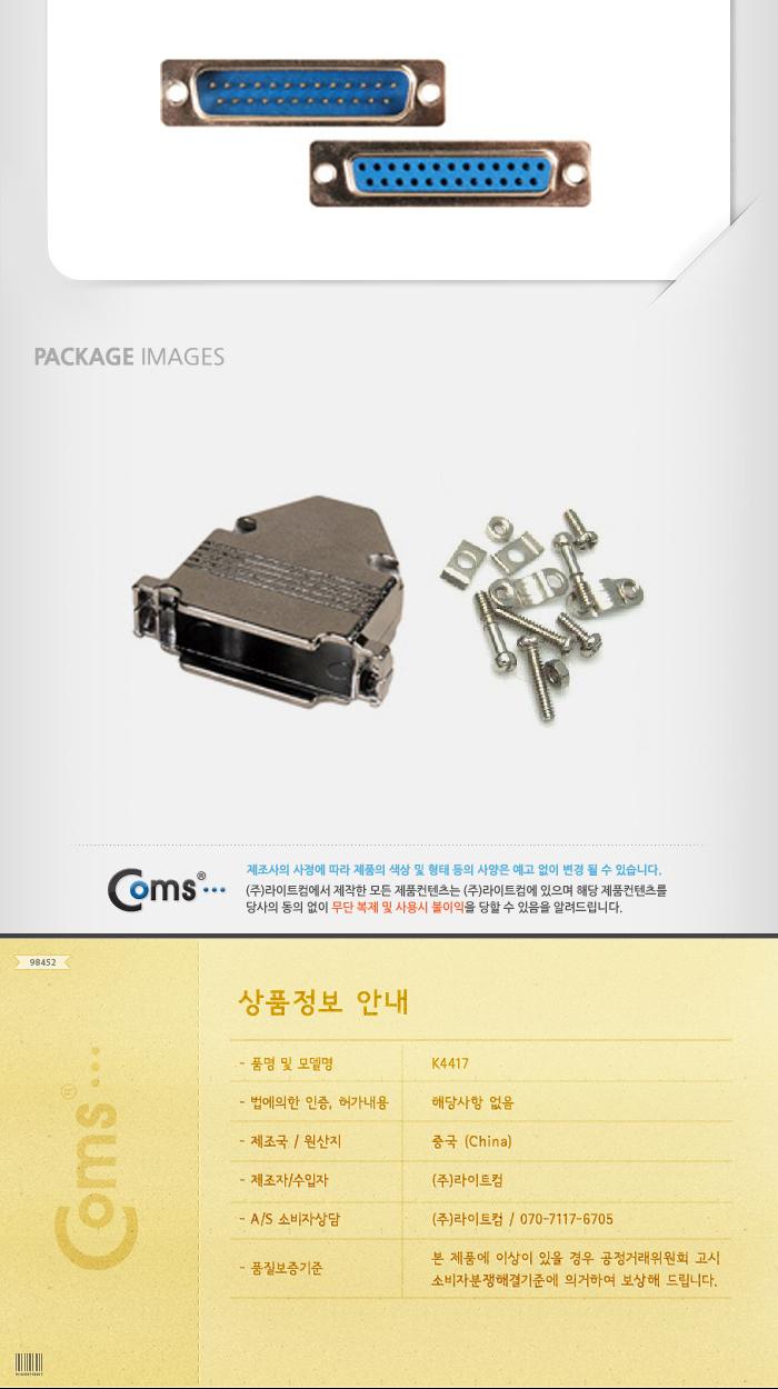 Coms 제작용 HOOD 25P 크롬 도금 후드/제작용HOOD/제작용후드/케이블제작/25핀용후드/커넥터용후드/PC주변
