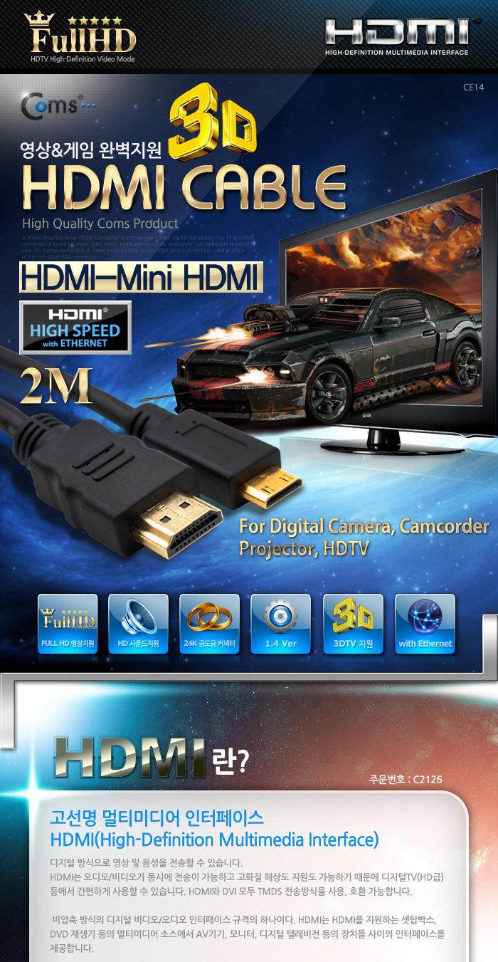 Coms HDMI Mini HDMI 케이블 2m HDMI v1.4 지원 24K 금도금 4K2K/안테나연장케이블/연장케이블/안테나선/TV
