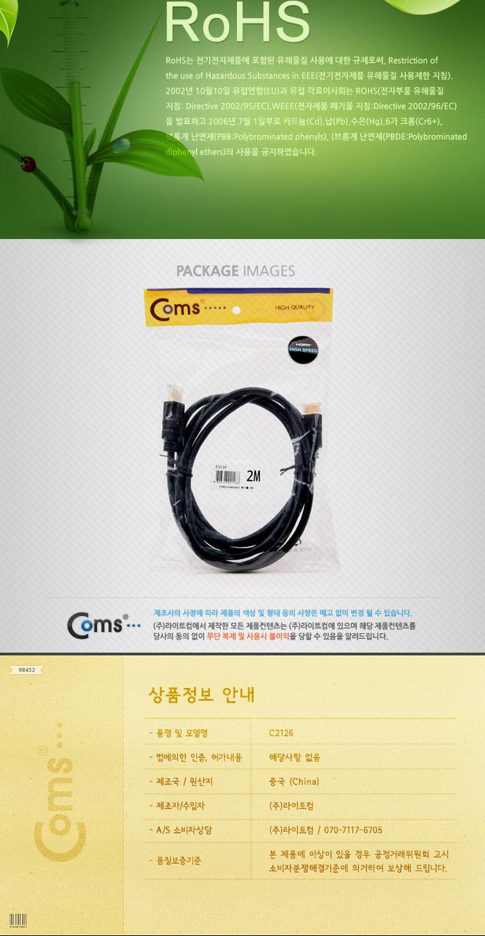 Coms HDMI Mini HDMI 케이블 2m HDMI v1.4 지원 24K 금도금 4K2K/안테나연장케이블/연장케이블/안테나선/TV