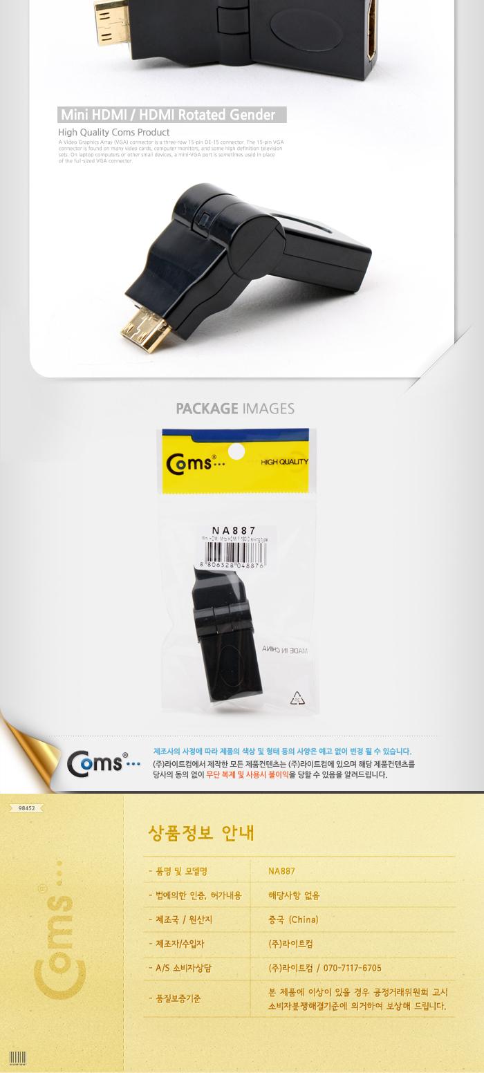 Coms 미니 HDMI 변환젠더 HDMI F to Mini HDMI M 회전형/젠더/컴퓨터젠더/PC젠더/음향젠더/노트북젠더/PC부