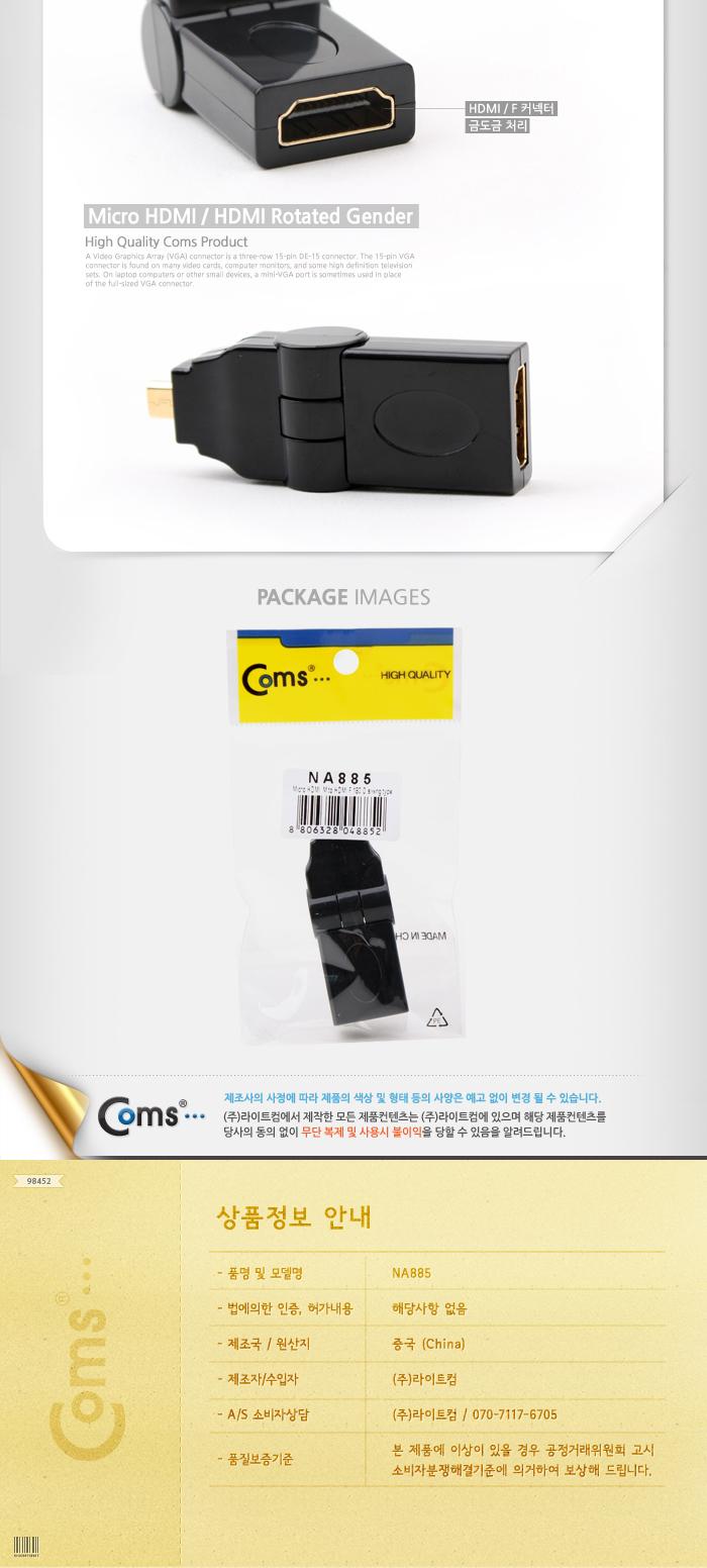 Coms 마이크로 HDMI 변환젠더 HDMI F to Micro HDMI M 상하꺾임 꺽임 회전형/오디오케이블/AV케이블/스테레