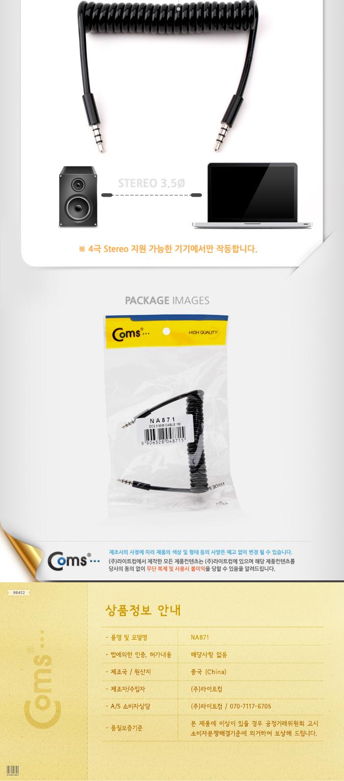 Coms 4극 스테레오 케이블(Short stereo 3.5Φ 스프링) 1M AUX 수입오류/AV케이블/TV케이블/안테나케이블/