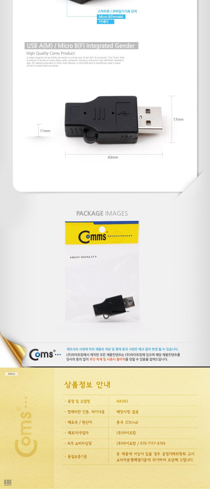 Coms USB 변환젠더 마이크로 5핀 F to USB 2.0 A M Micro 5Pin 고리형/젠더/케이블젠더/컴퓨터젠더/PC젠더/