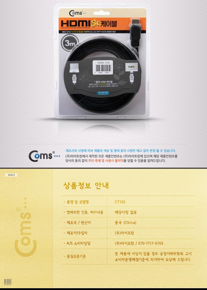 Coms HDMI 케이블(V1.4 플랫형) 3M 24K 금도금 4K2K/노트북HDMI/HDMI/HDMI보급형/HDMI3M/HDMI케이블/HDMI연