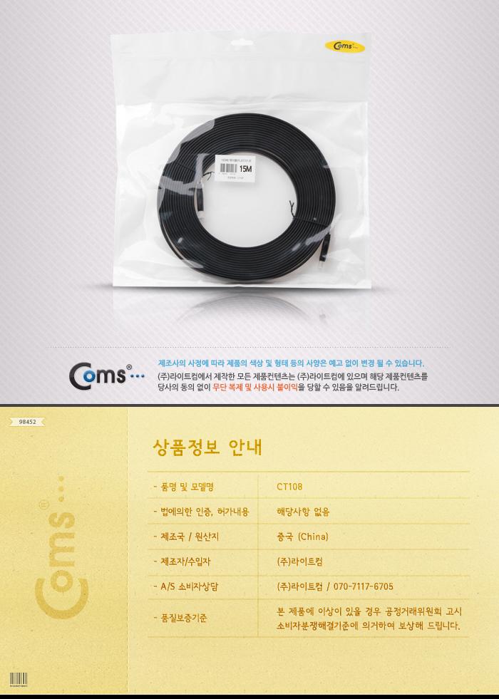 Coms HDMI 케이블(V1.4 플랫형) 15M 24K 금도금 4K2K/노트북HDMI/HDMI/HDMI보급형/HDMI15M/HDMI케이블/HDMI