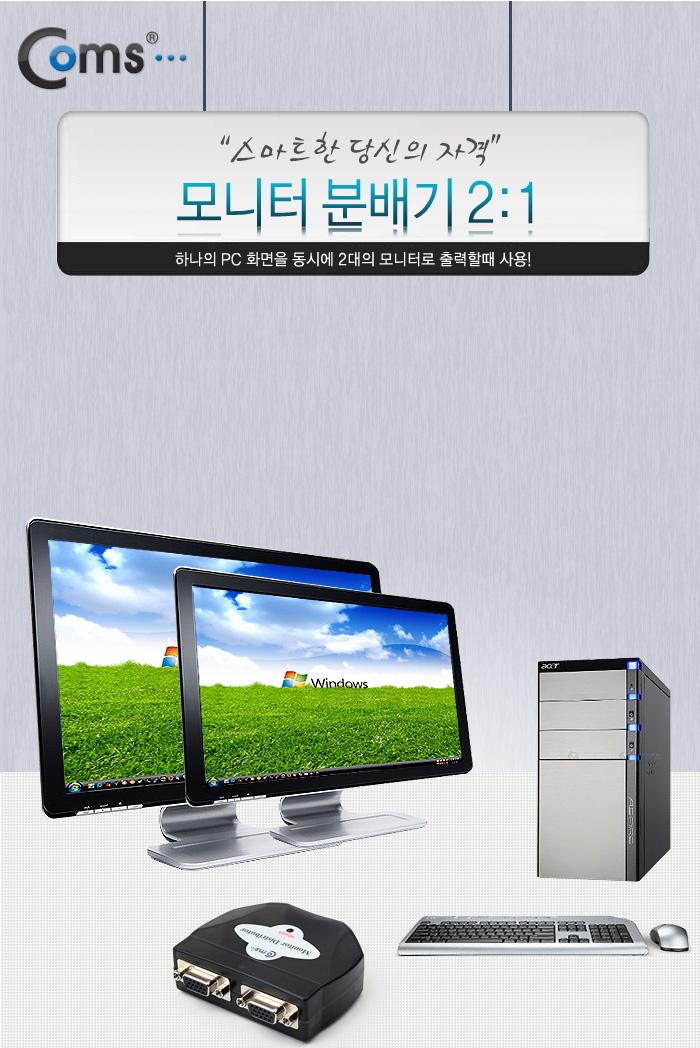 Coms 모니터 분배기 2:1 VGA RGB USB 전원 케이블포함/모니터분배기/영상분배기/주변기기/컴퓨터주변용품/