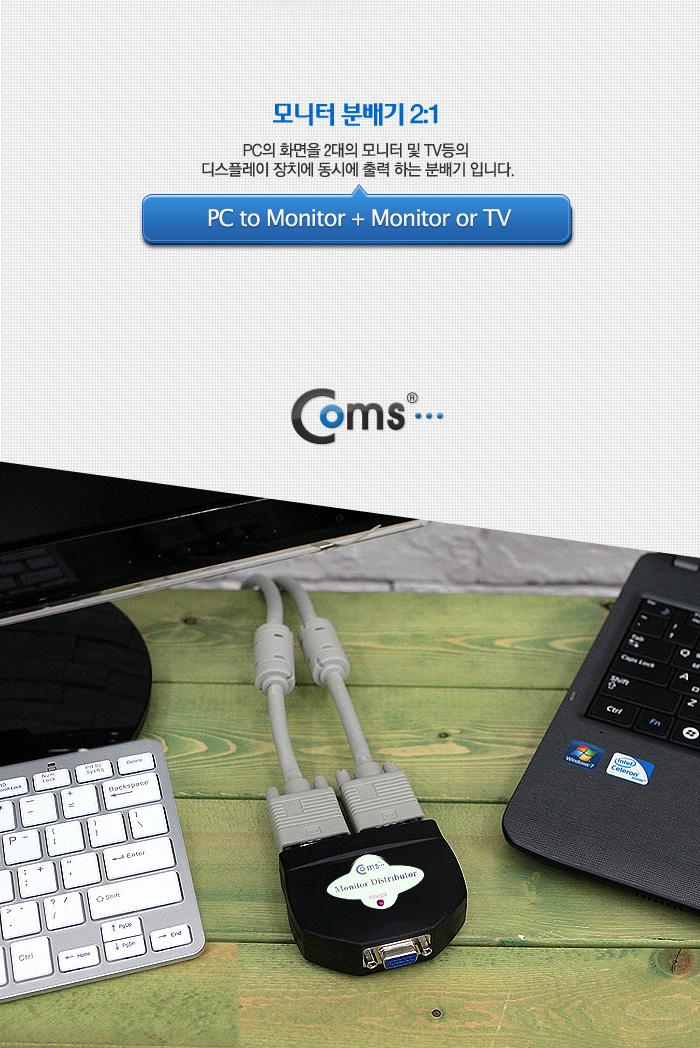 Coms 모니터 분배기 2:1 VGA RGB USB 전원 케이블포함/모니터분배기/영상분배기/주변기기/컴퓨터주변용품/