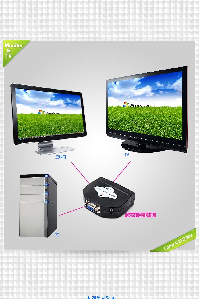 Coms 모니터 분배기 2:1 VGA RGB USB 전원 케이블포함/모니터분배기/영상분배기/주변기기/컴퓨터주변용품/