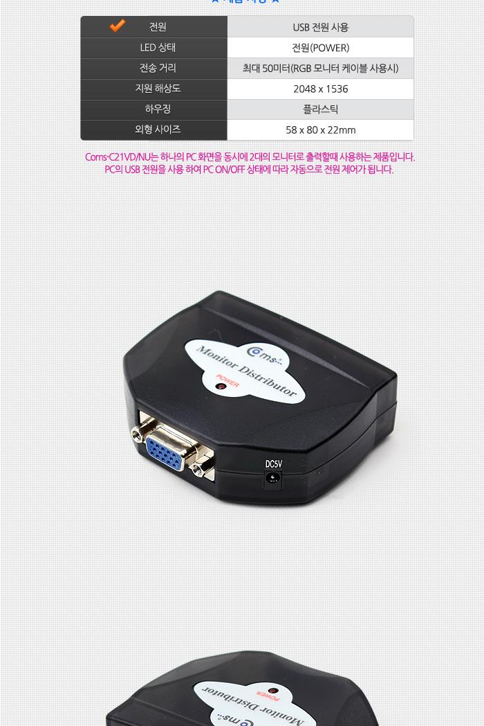 Coms 모니터 분배기 2:1 VGA RGB USB 전원 케이블포함/모니터분배기/영상분배기/주변기기/컴퓨터주변용품/