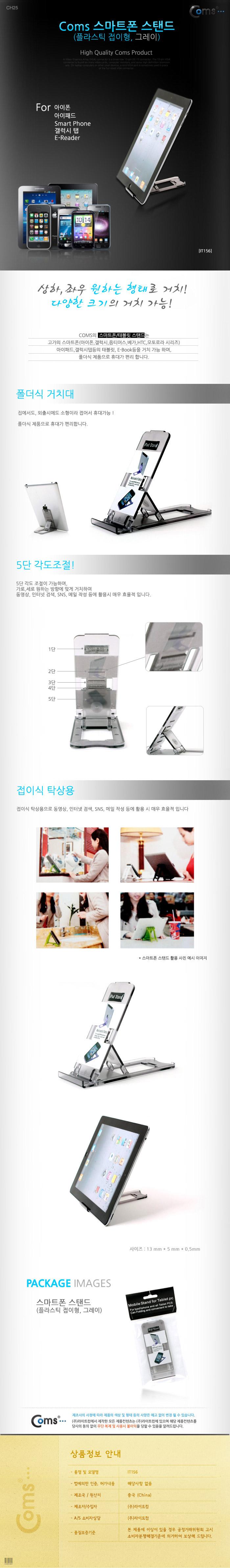 Coms 스마트폰 스탠드 - 접이식 그레이(투명). 태블릿 거치대 가이드 휴대용/스마트폰스탠드/스마트폰거치