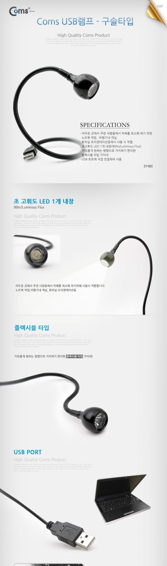 Coms USB LED 램프 구슬타입(초고휘도 LED) 43cm 플렉시블 LED 라이트/USB액세서리/USB연결제품/차량용USB/