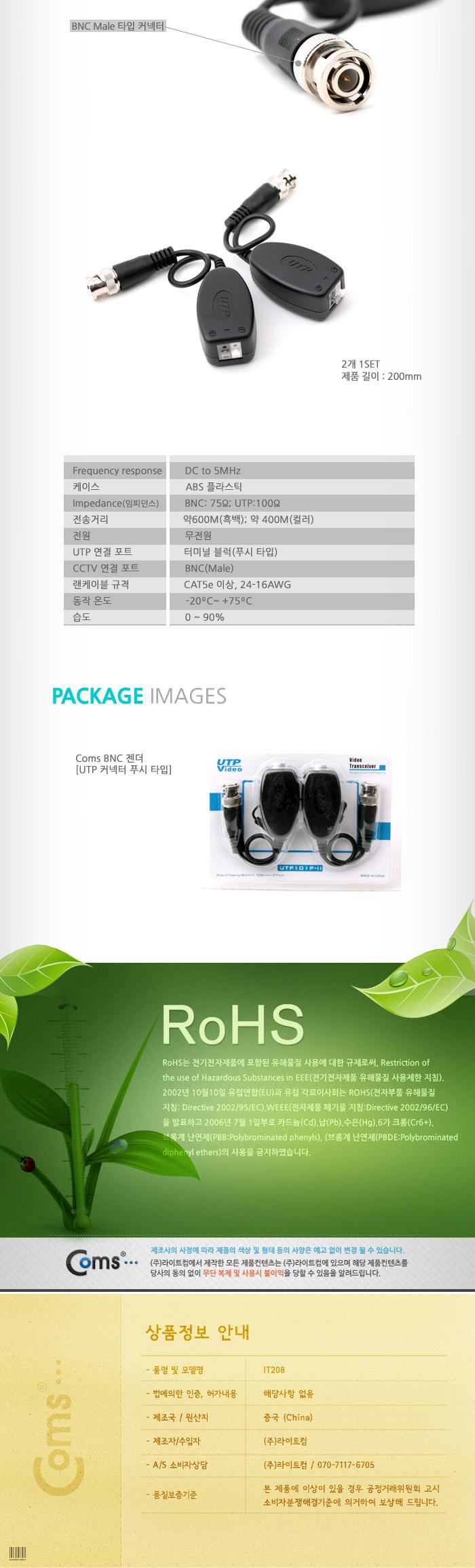 Coms BNC 리피터(Balun) - UTP 연장(CCTV신호연장 커넥터 푸시 타입)/CCTV/CCTV악세사리/CCTV케이블/감시카