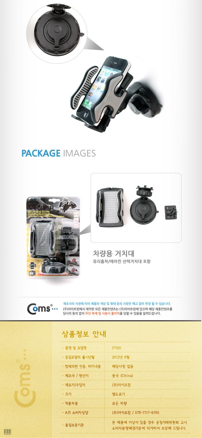 Coms 차량용 거치대 - 유리흡착 에어컨 선택 거치대 포함. 스마트폰 고정/핸드폰거치대/휴대폰거치대/휴대