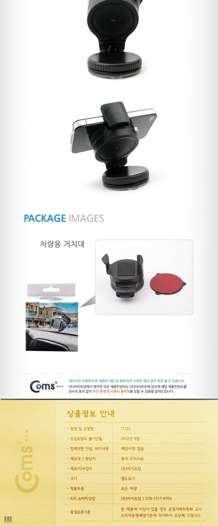 Coms 차량용 거치대 (라운드 홀더형). 스마트폰 고정 스탠드 가이드/핸드폰거치대/휴대폰거치대/휴대폰/폰