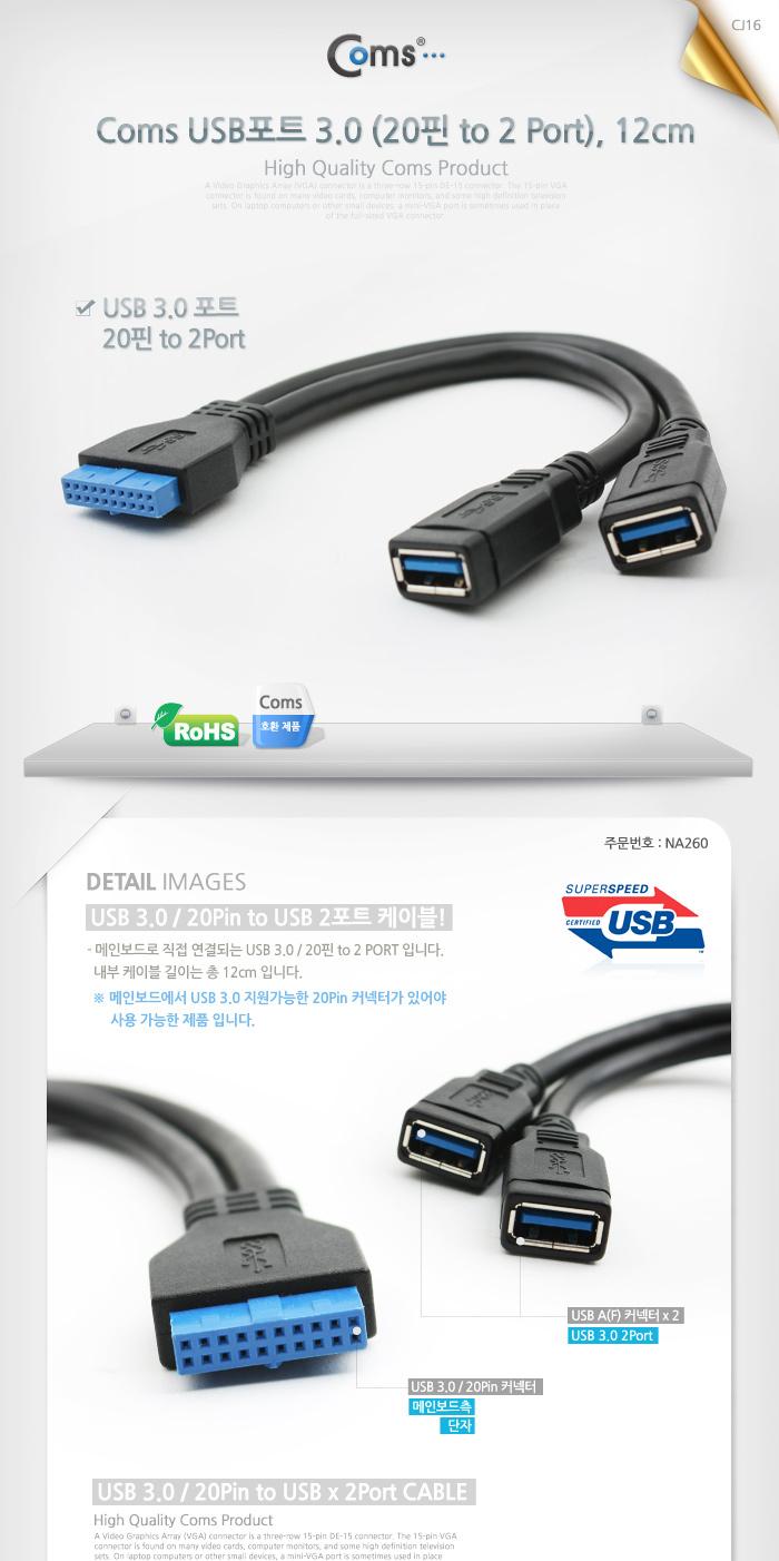 Coms USB 3.0 젠더 20Pin F to USB 3.0 A F USB 2포트 Y 케이블 20핀/젠더/케이블젠더/컴퓨터젠더/PC젠더/