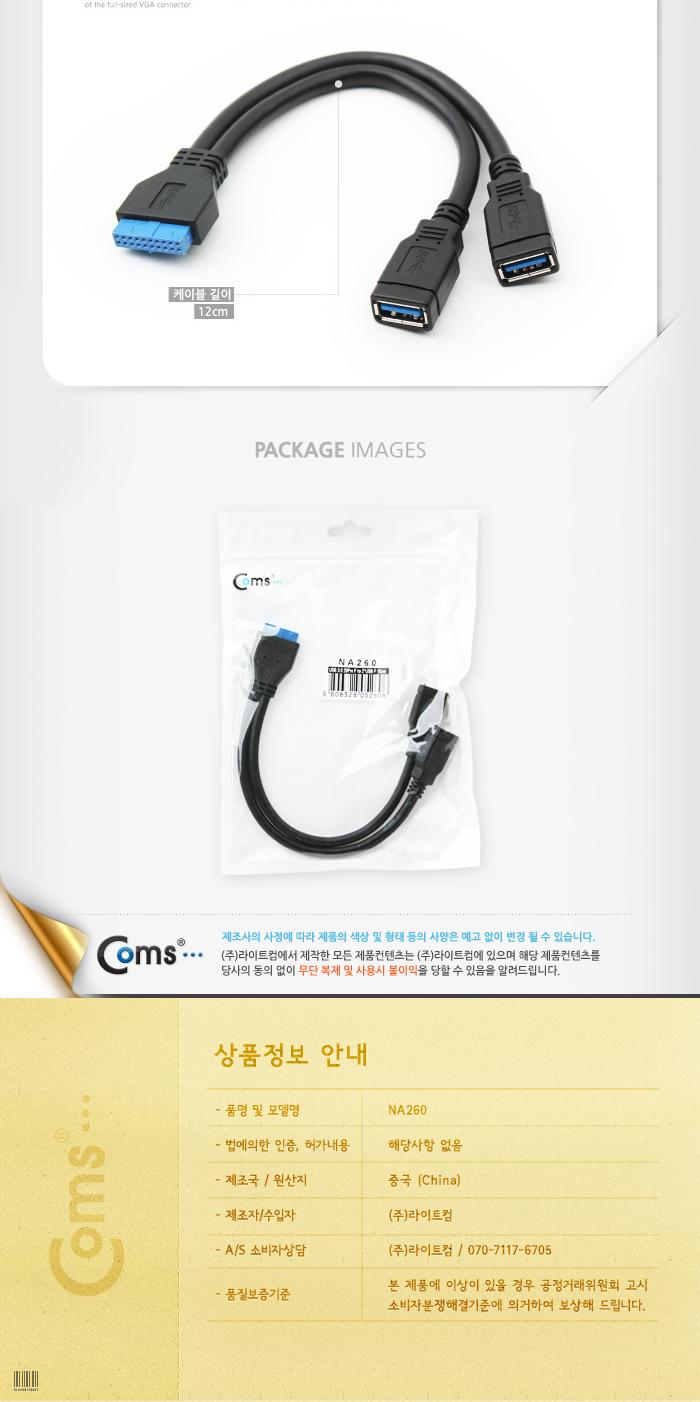 Coms USB 3.0 젠더 20Pin F to USB 3.0 A F USB 2포트 Y 케이블 20핀/젠더/케이블젠더/컴퓨터젠더/PC젠더/