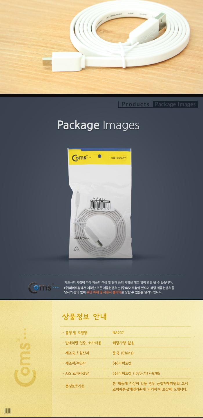 Coms USB Mini 5Pin 케이블 1.5M. Flat 플랫. Mini 5P(M) USB 2.0A(M). 미니 5핀/USB미니케이블/PC연결케이