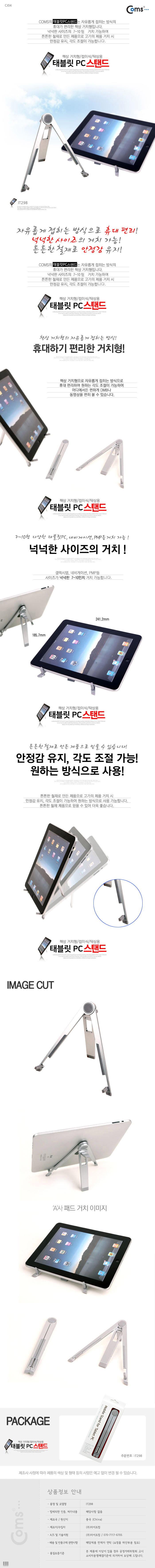 Coms 태블릿PC 스탠드(갤럭시호환) - 책상거치형. 스탠드 가이드. 접이식. 휴대용/아이패드거치대/탁상용거
