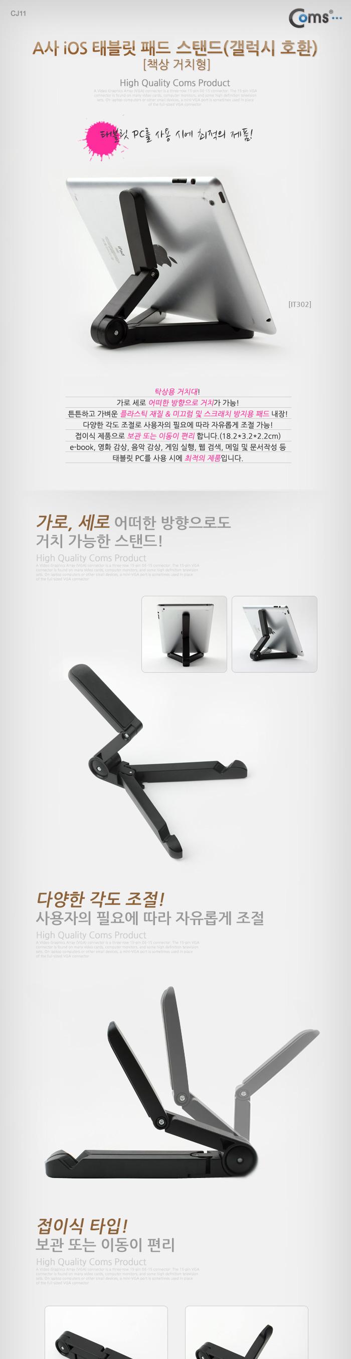 Coms A사 iOS 패드 스탠드(갤럭시호환) - 책상거치형. 태블릿 고정 가이드 거치대/아이패드거치대/탁상용거