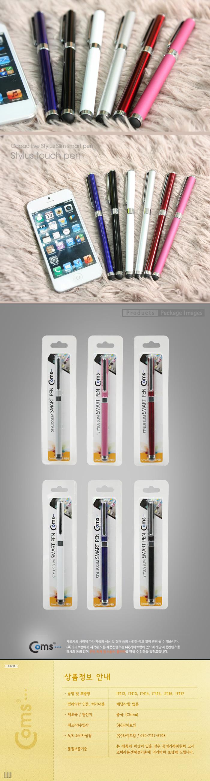 Coms 터치펜 정전식(볼펜포함) 핑크브라운/터치펜/휴대폰터치펜/핸드폰터치펜/태블릿터치펜/휴대폰용품/스