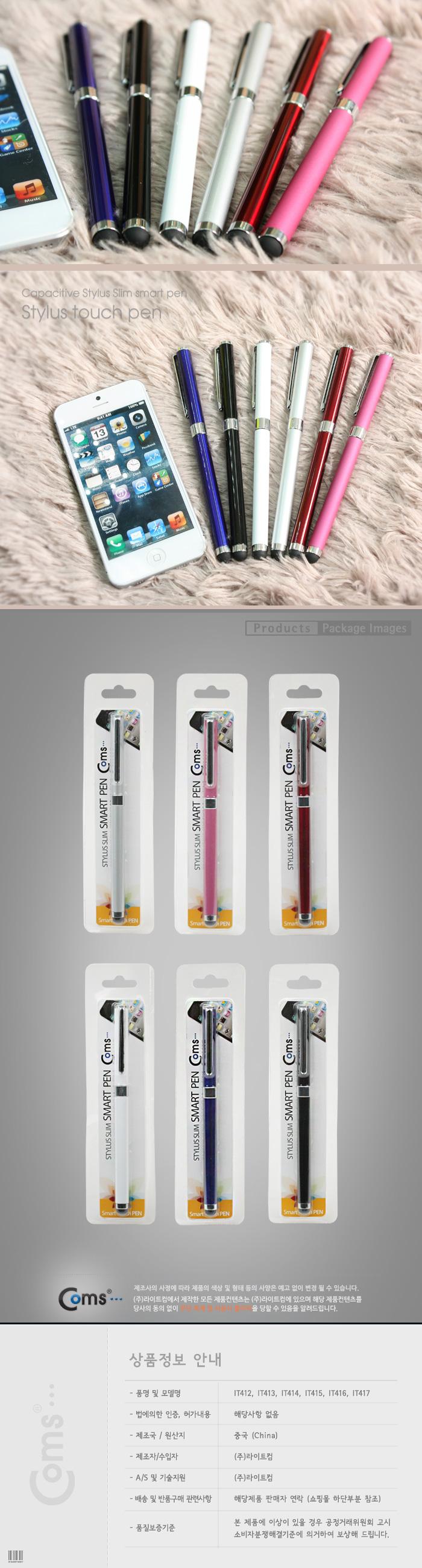 Coms 터치펜 정전식(볼펜포함) 스톤블랙/터치펜/휴대폰터치펜/핸드폰터치펜/태블릿터치펜/휴대폰용품/스마