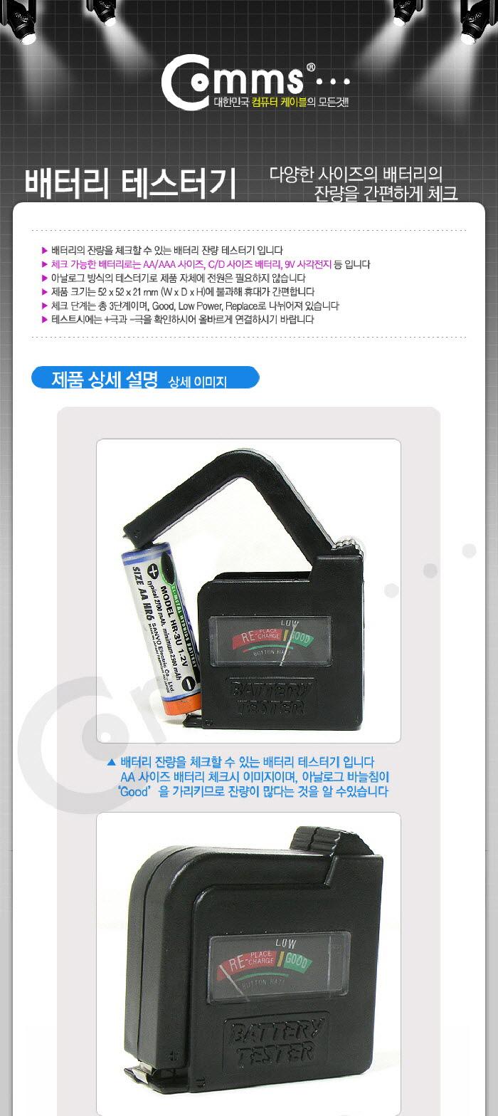 Coms 건전지 테스터기 잔량 테스터기 멀티테스터기 디지털테스터기 측정공구 테스터 산업용테스터기 테스터기 테스트기 측정테스터기
