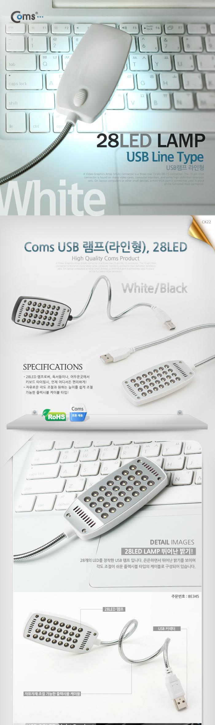 Coms USB LED 램프(라인형. 28LED White) 플렉시블 LED 라이트/USB액세서리/USB연결제품/차량용USB/자동차U