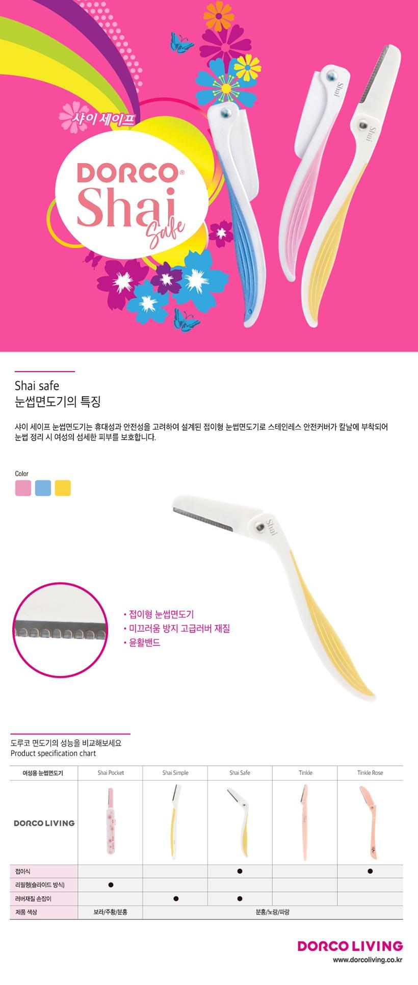 도루코shaisafe눈썹면도기3입/쪽집게/이미용/이미용소품/미용소품/눈썹정리기/눈썹면도기/미용칼/미용도구/