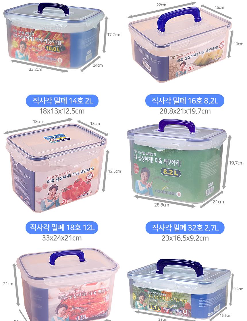 쿨맥시ll 직사각밀폐 32호 2.7L/밀폐용기/찬통/냉장고용기/반찬통/주방수납용기/다용도보관통/주방보관용기