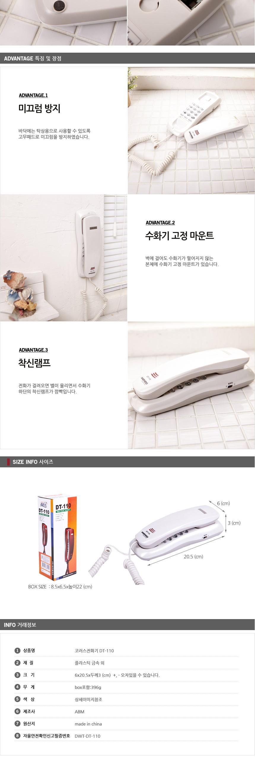 코러스전화기dt-110(색상랜덤)/유선전화기/사무용전화기/사무용유선전화기/전화기/집전화기/일반전화기/사