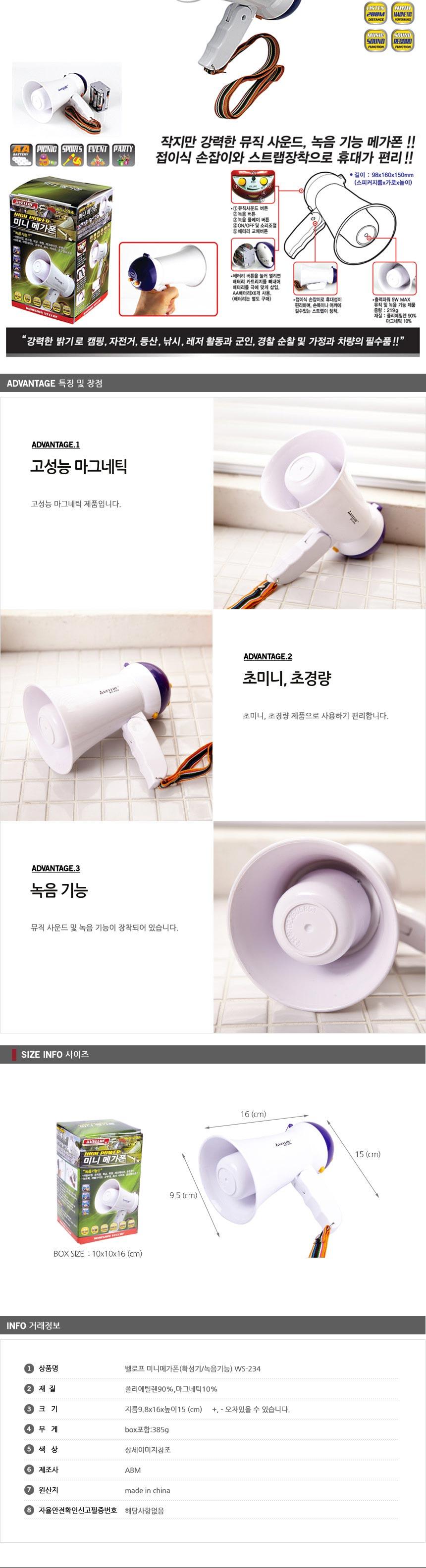 벨로프 미니 메가폰 확성기 녹음기능 WS-234/미니메가폰/휴대용/메가폰/음향기기/음성증폭기/소리증폭기/벨