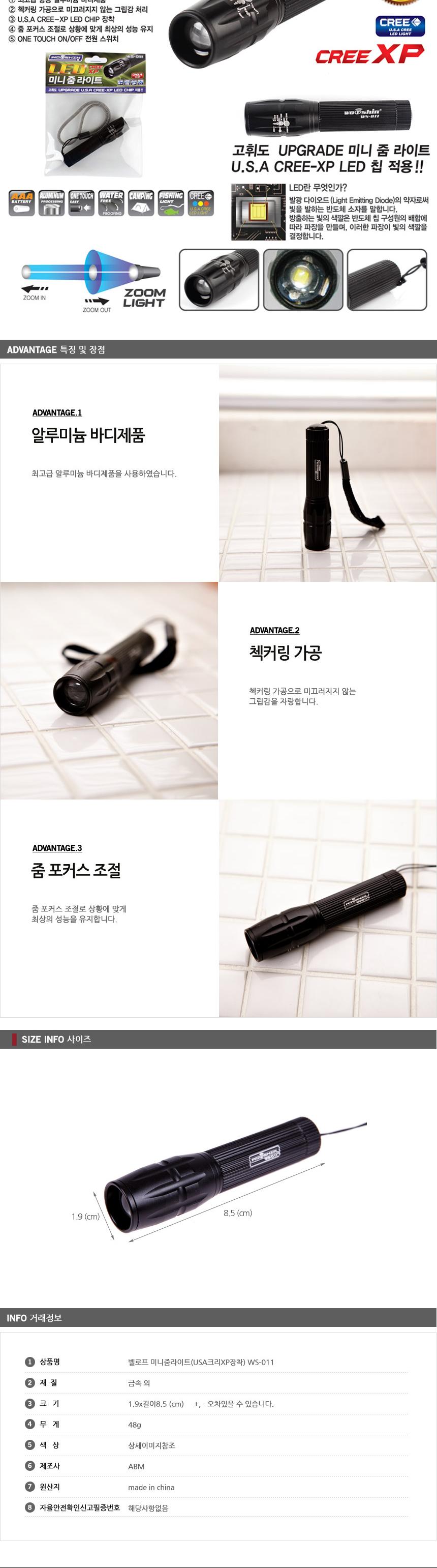 벨로프 미니줌라이트(usa크리xp장착) ws-011 캠핑용품 줌라이트 등산용품 미니후레쉬 랜턴 여행용랜턴 등산용렌턴 후래시 레저용랜턴 휴대용랜턴