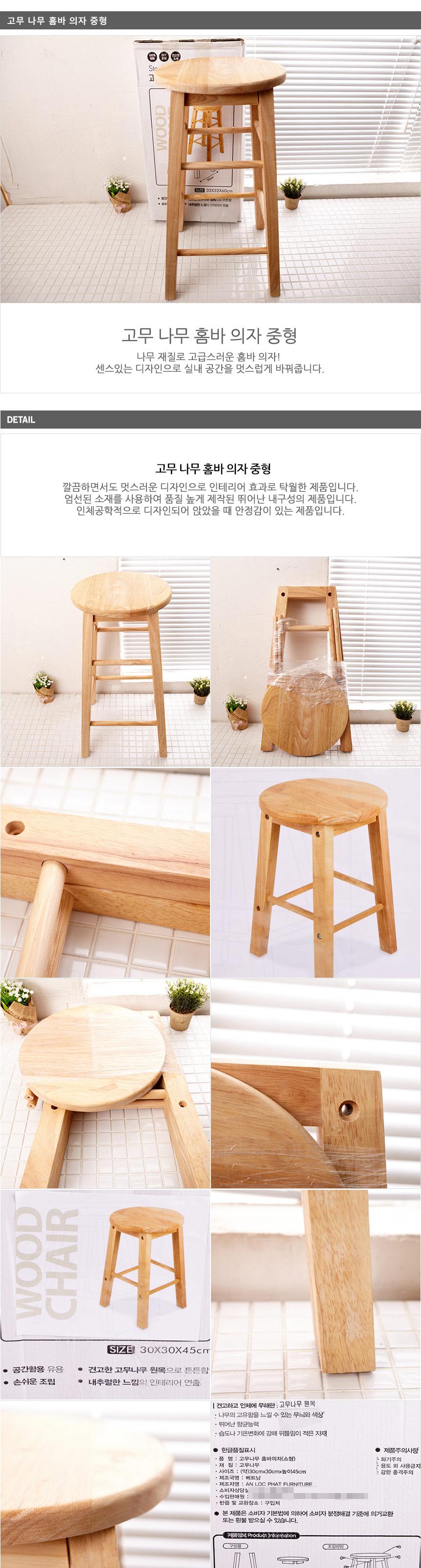 GF 고무 나무 홈바 의자 중형/의자/스툴/가정의자/가정스툴/가정용의자/가정보조의자/가정용보조의자/다용