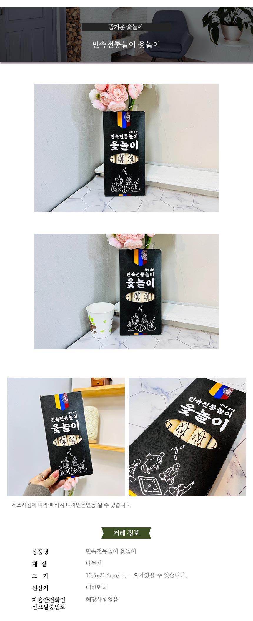 민속 전통놀이 윷놀이(2.3x17.5cm)/윷놀이/윷놀이게임/민속놀이/민속놀이윷놀이/가족윷놀이/설날윷놀이/명