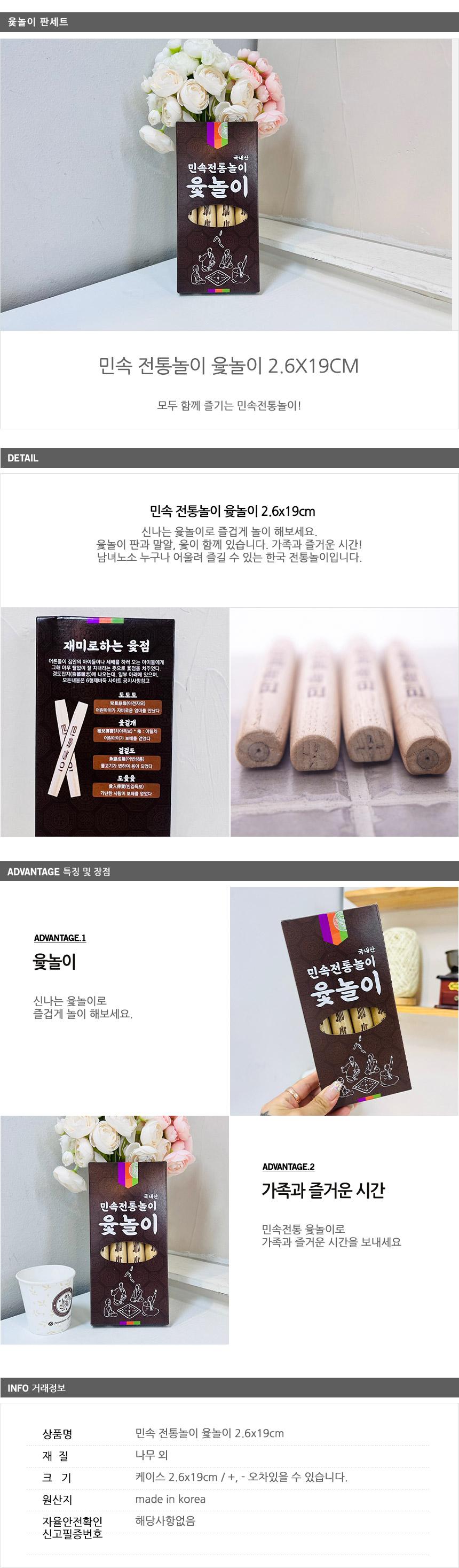 민속 전통놀이 윷놀이(2.6x19cm)/윷놀이/윷놀이게임/민속놀이/민속놀이윷놀이/가족윷놀이/설날윷놀이/명절