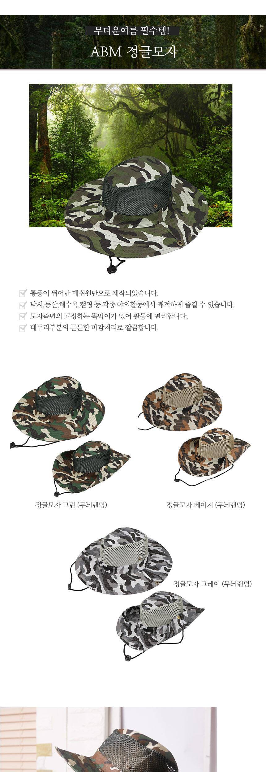 ABM정글모자 색상랜덤 모자 정글모자 패션모자 패션정글모자 낚시모자 등산모자 캠핑모자 야외모자 야외정글모자 여행모자