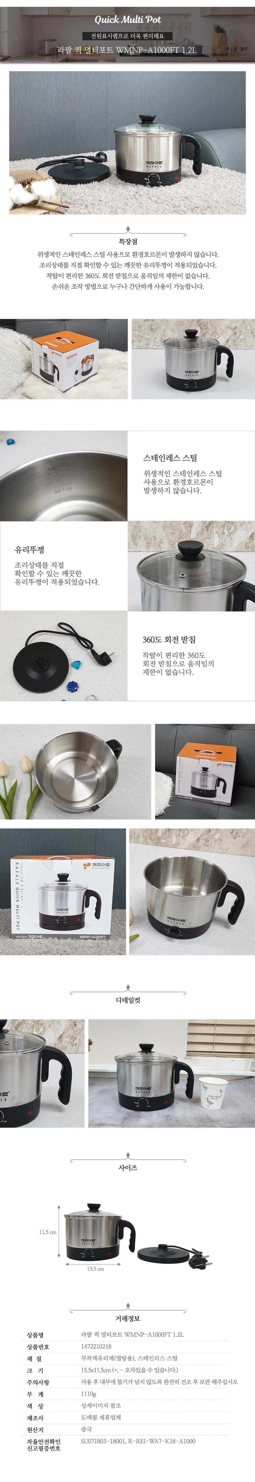 키친아트 라팔 퀵 멀티 포트 a1000ft 1.2L/멀티포트/조리용멀티포트/요리용멀티포트/전기멀티포트/퀵멀티포