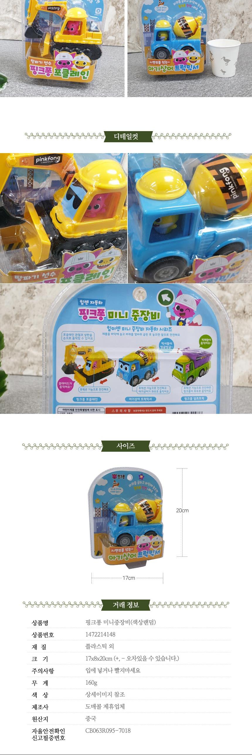핑크퐁미니중장비(색상랜덤) 장난감 완구 자동차장난감 미니카완구 미니중장비완구 캐릭터완구 핑크퐁중장비완구 어린이장난감 아동장난감 유아장난감