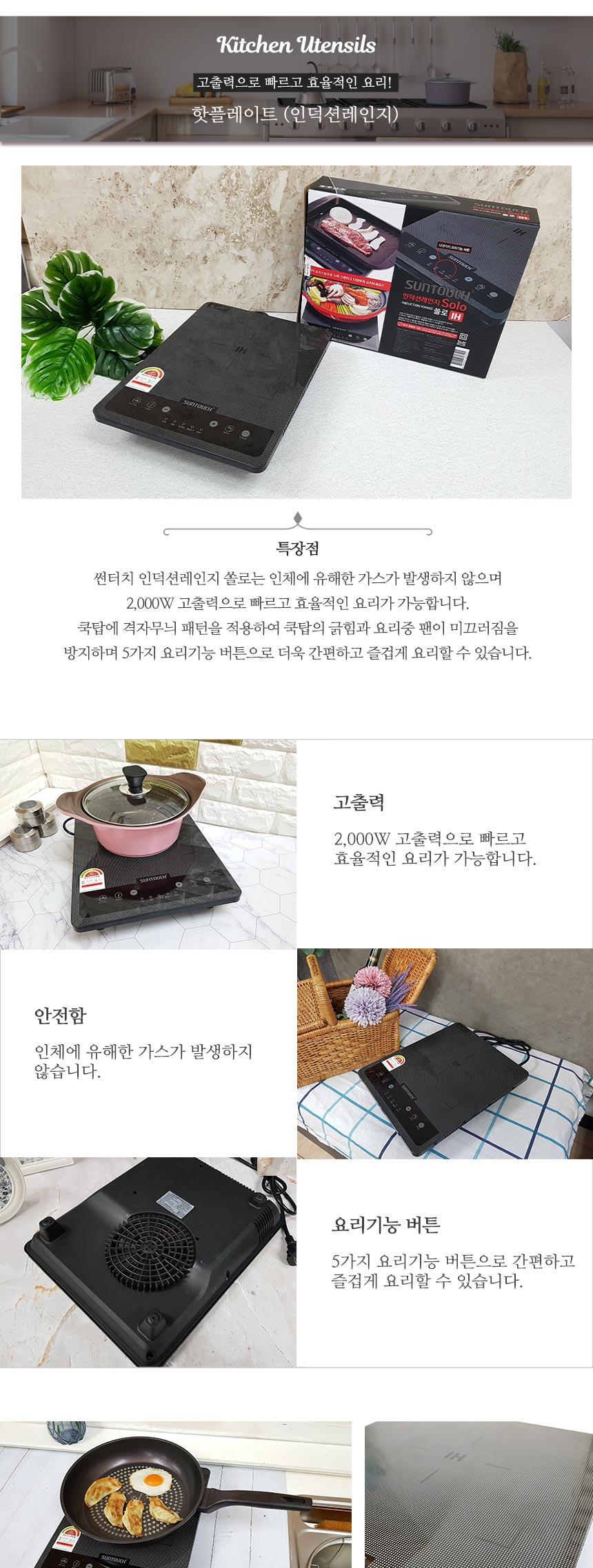 썬터치 핫플레이트(IH인덕션레인지)/전기렌지/전기레인지/인덕션렌지/인덕션레인지/1구전기렌지/1구핫플레