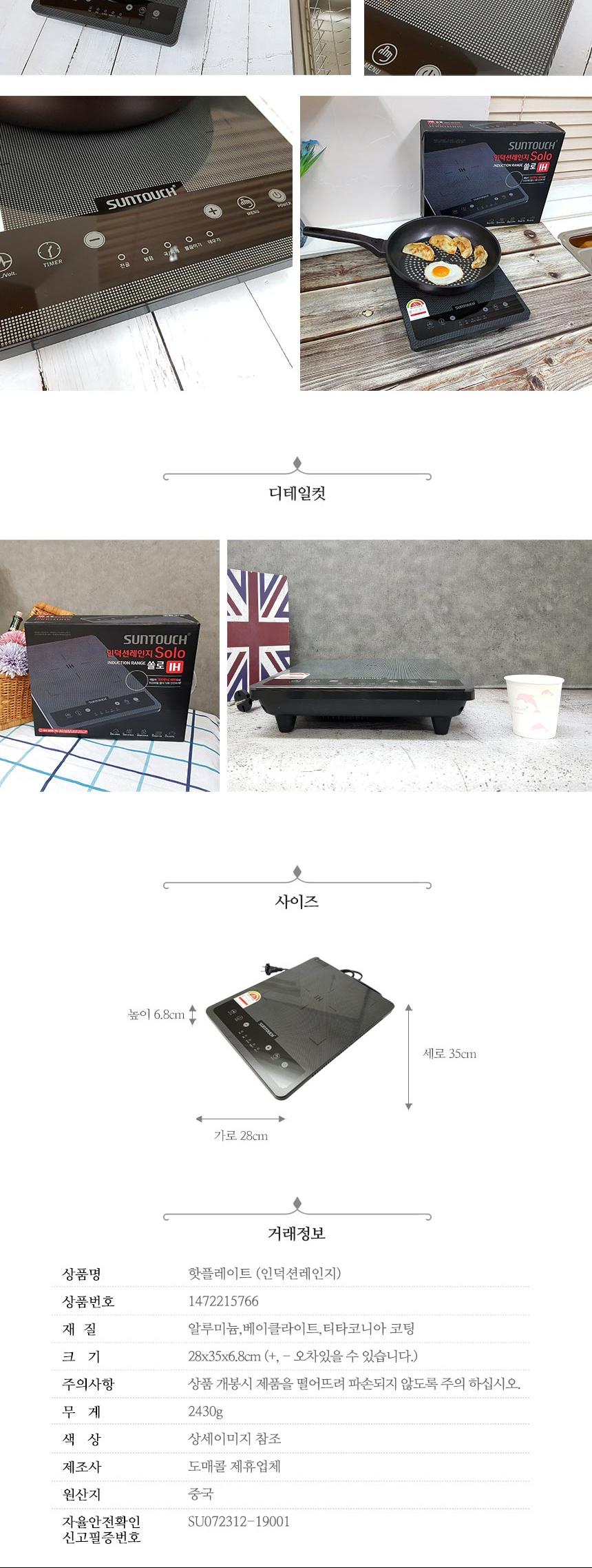 썬터치 핫플레이트(IH인덕션레인지)/전기렌지/전기레인지/인덕션렌지/인덕션레인지/1구전기렌지/1구핫플레