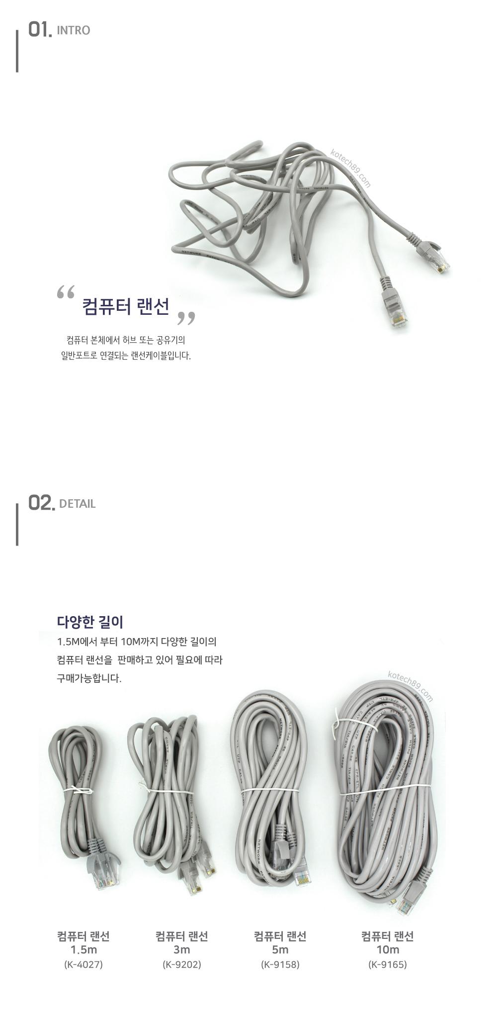 컴퓨터 랜선 3m K-9202/랜선/코텍스랜선/컴퓨터랜선/PC랜선/네트워크랜선/컴퓨터선/PC선/네트워크선/컴퓨터