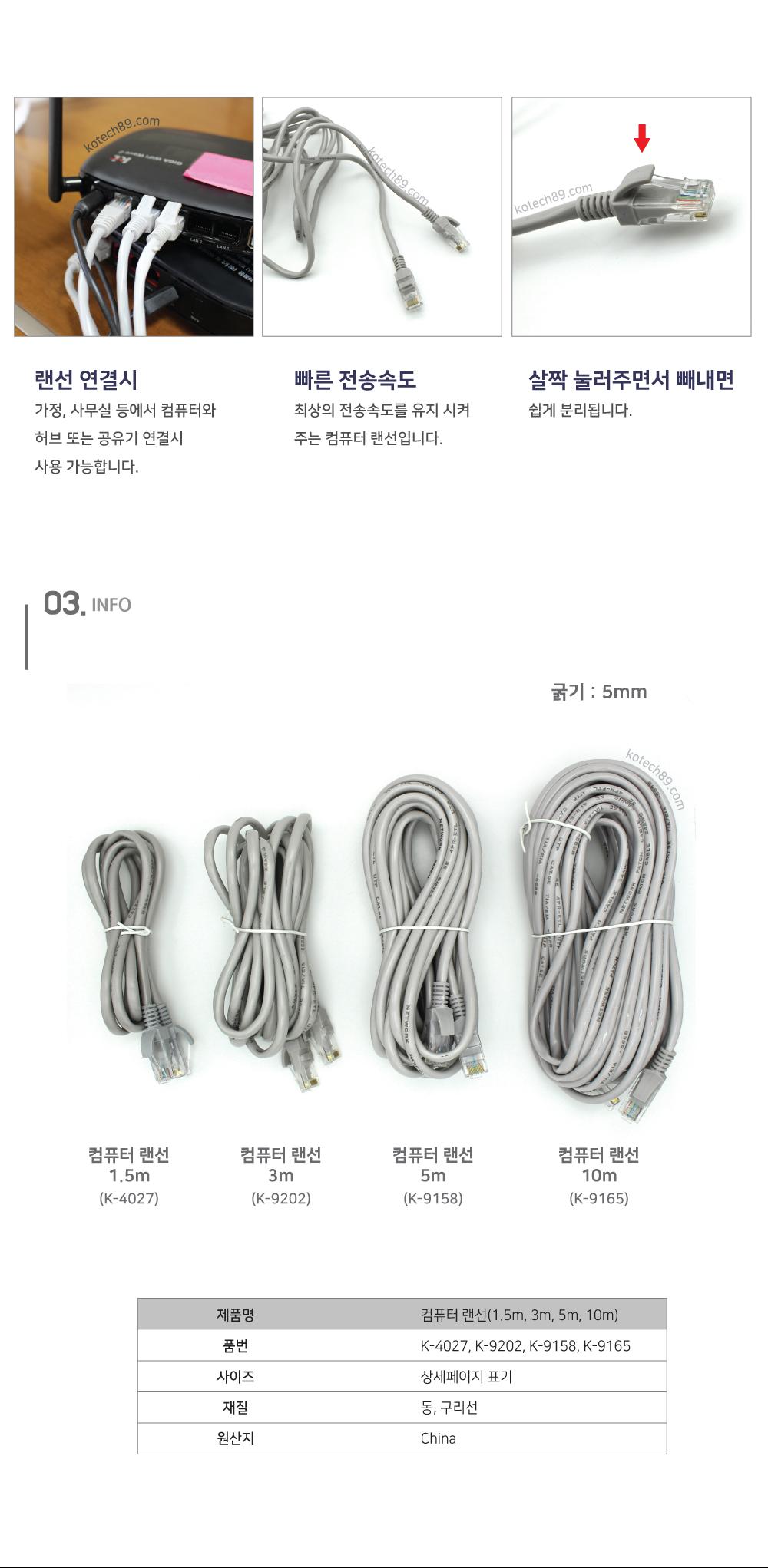 컴퓨터 랜선 3m K-9202/랜선/코텍스랜선/컴퓨터랜선/PC랜선/네트워크랜선/컴퓨터선/PC선/네트워크선/컴퓨터
