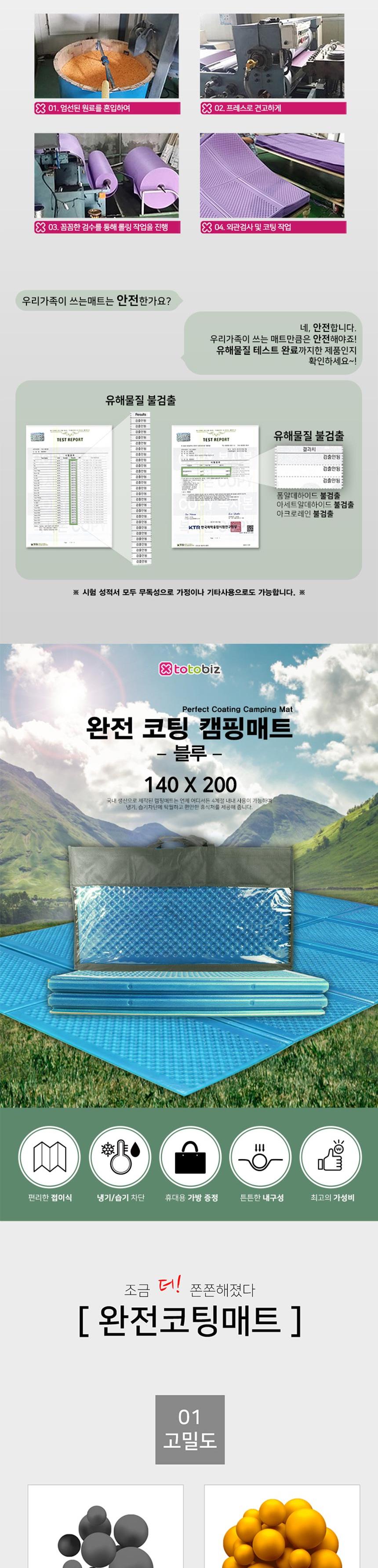 완전코팅필름 캠핑매트 블루 140x200 매트 코팅매트 캠핑매트 차박매트 등산매트 여행매트 레져용매트 간이매트 휴대용매트 휴대용쿠션메트 캠핑용품