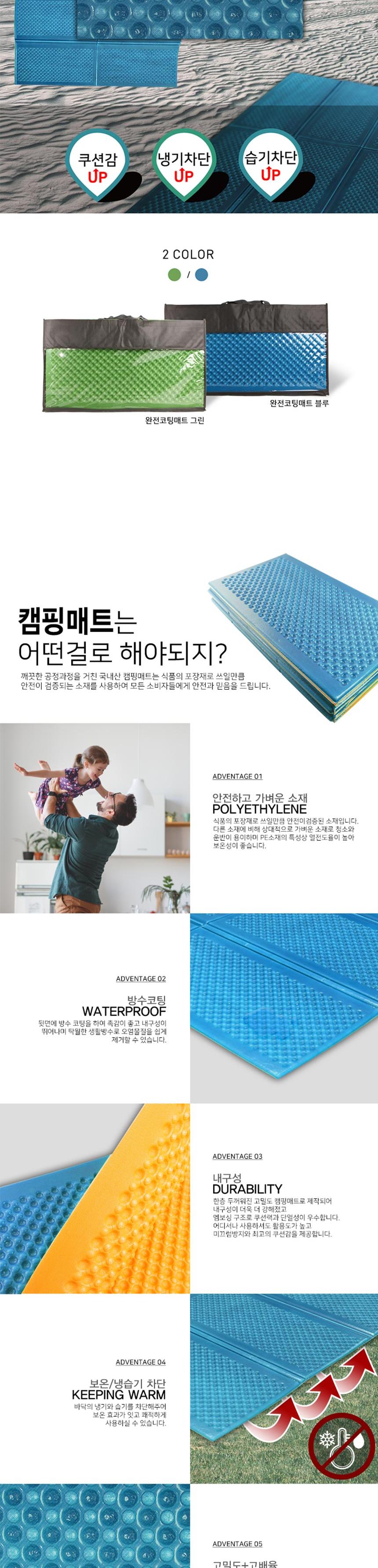 완전코팅필름 캠핑매트 블루 140x200 매트 코팅매트 캠핑매트 차박매트 등산매트 여행매트 레져용매트 간이매트 휴대용매트 휴대용쿠션메트 캠핑용품