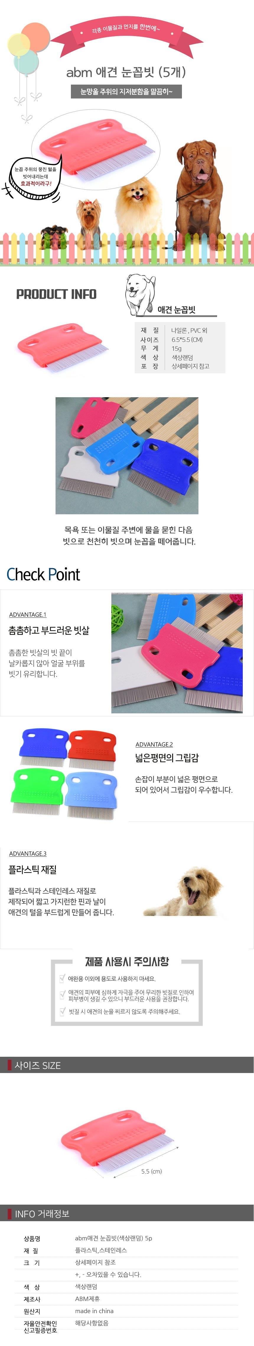 ABM애견눈꼽빗5개입/펫눈꼽브러쉬/강아지눈꼽빗/애완용브러쉬/강아지브러쉬/강아지빗/애견브러쉬/애견빗/브