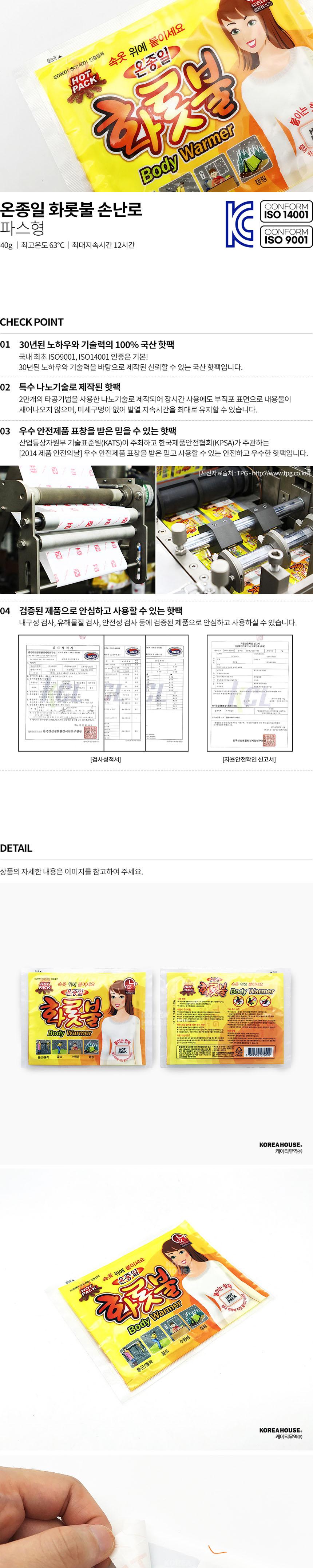 온종일 화롯불 붙이는 핫팩 40g(10입)/손난로/캠핑손난로/휴대용손난로/학생손난로/겨울손난로/따뜻한손난