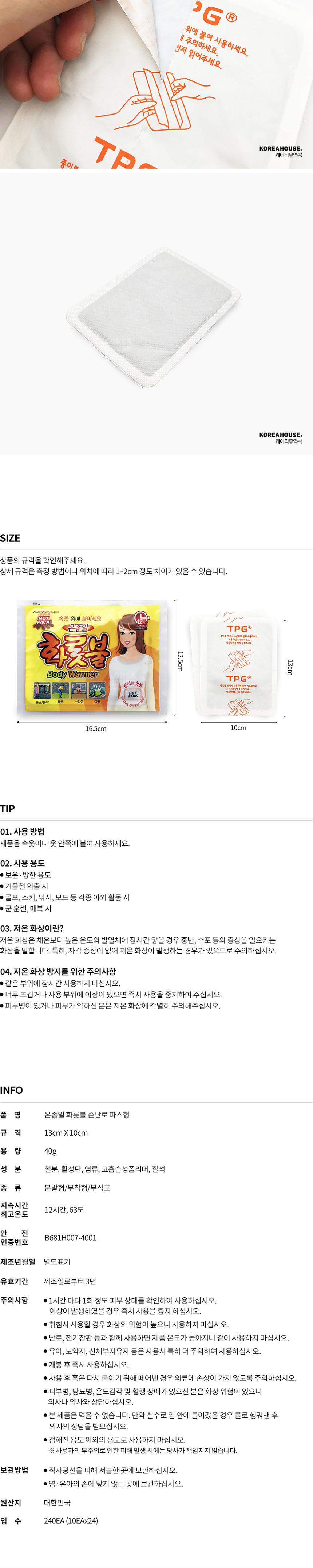 온종일 화롯불 붙이는 핫팩 40g(10입)/손난로/캠핑손난로/휴대용손난로/학생손난로/겨울손난로/따뜻한손난