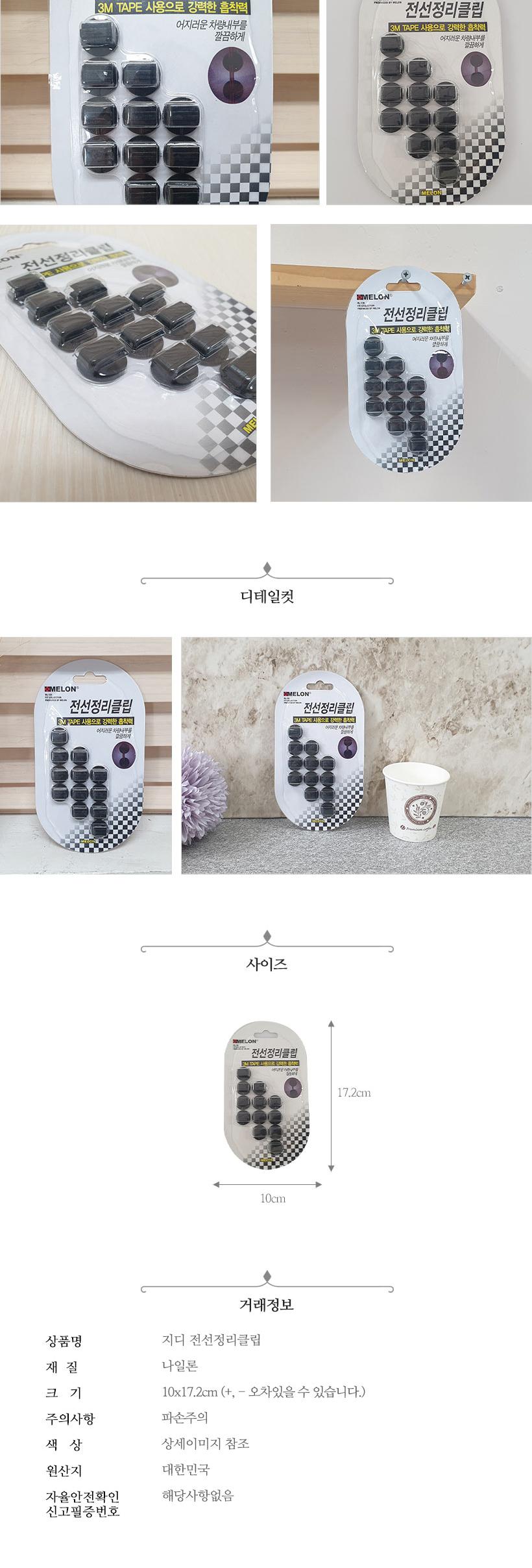 지디전선정리클립/선정리/케이블정리/전선정리/케이블클립/선클립/전선클립/케이블크립/선크립/전선크립/케