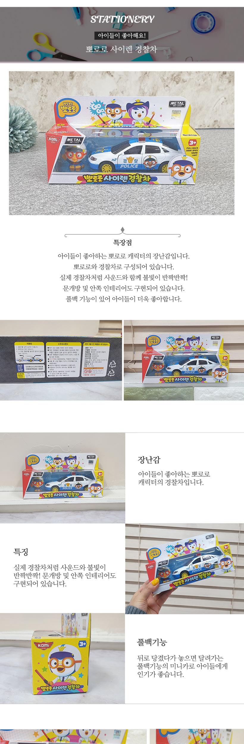 뽀로로사이렌경찰차