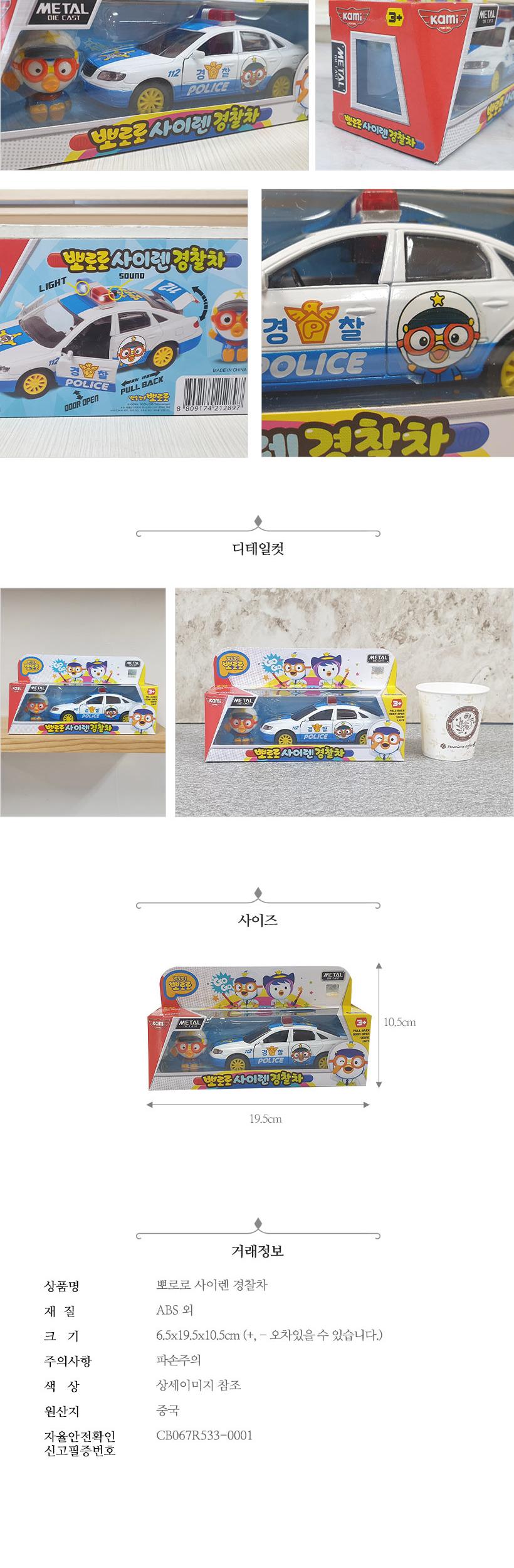 뽀로로사이렌경찰차